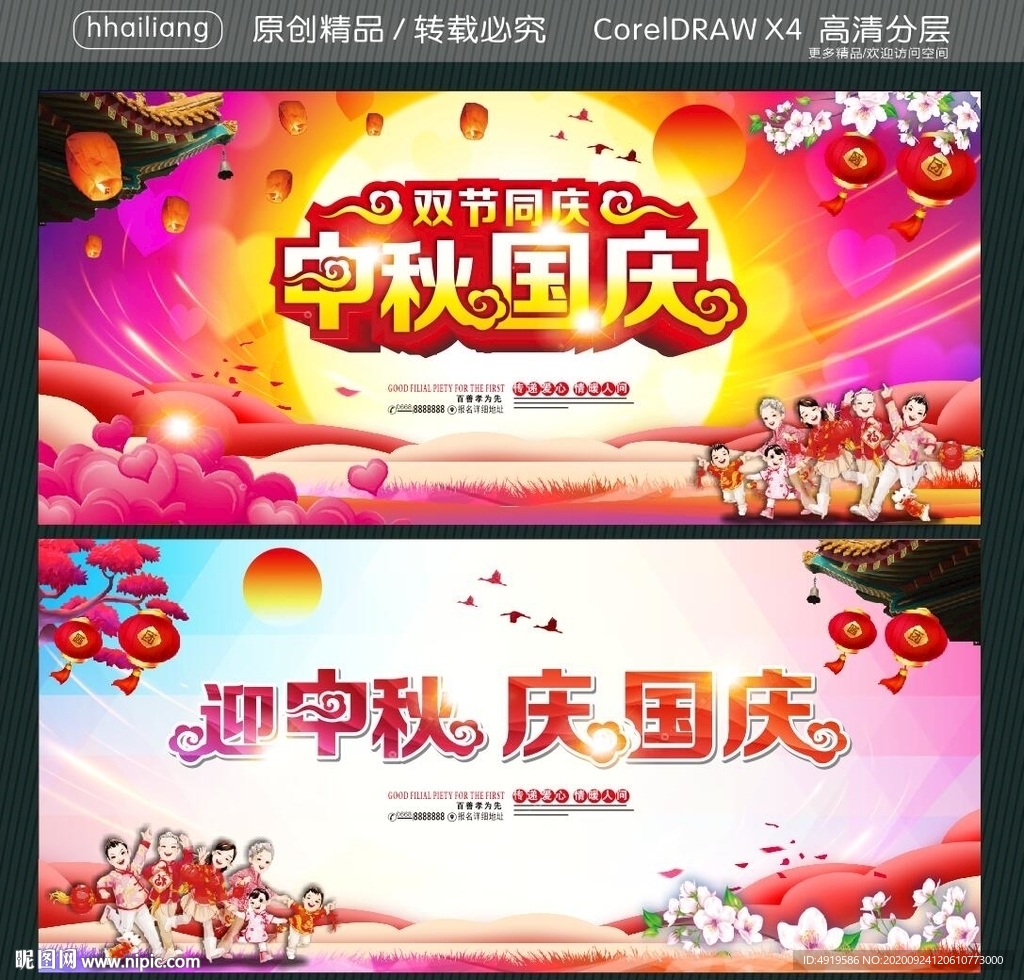 中秋国庆 迎中秋 庆国庆