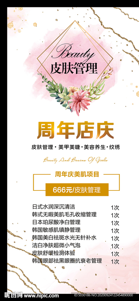 皮肤管理