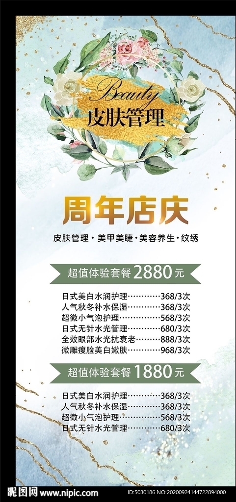 皮肤管理展架