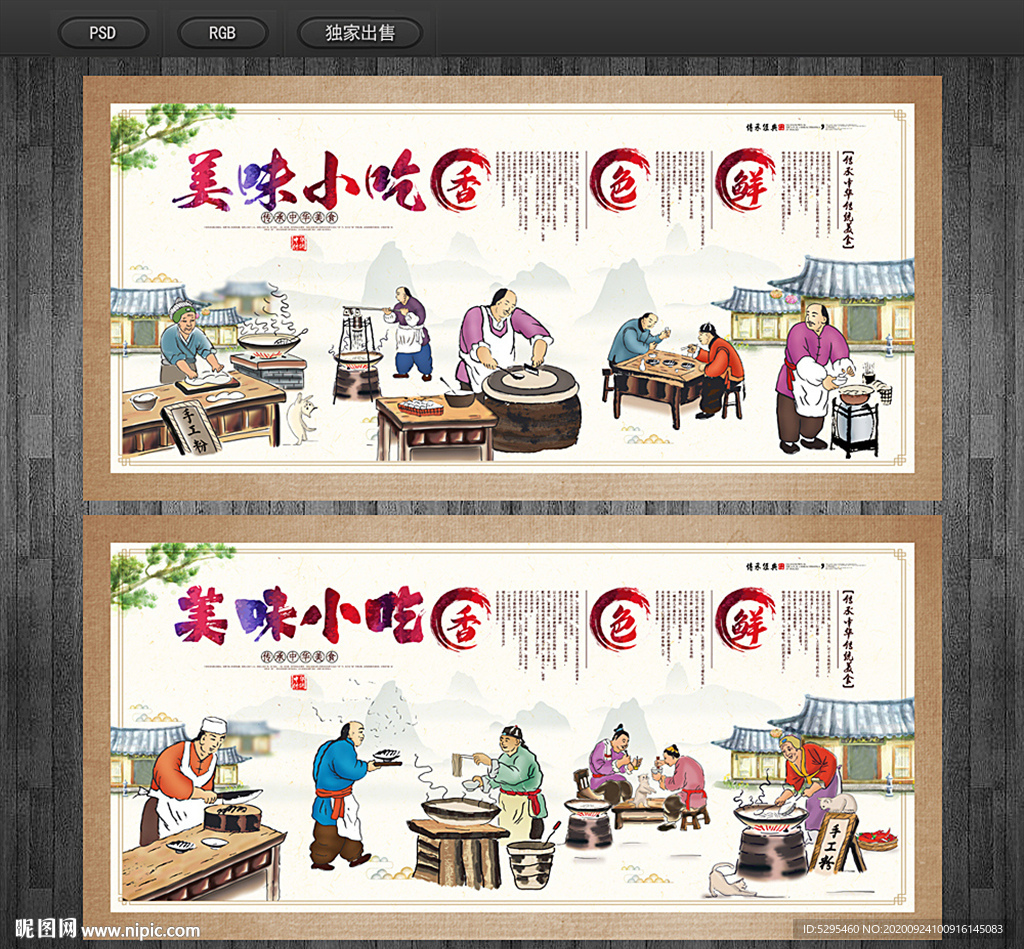 小吃展板