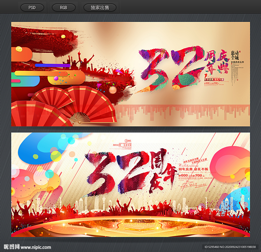 32周年店庆