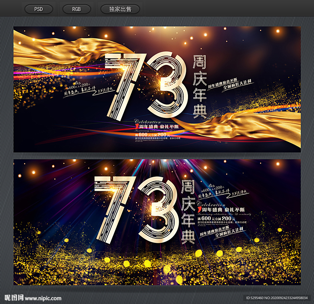 73周年庆