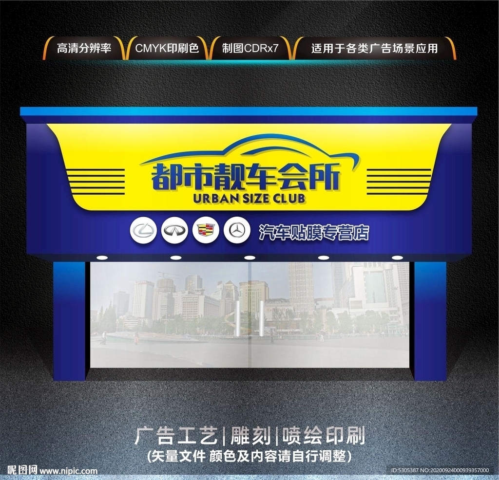 汽车美容门头