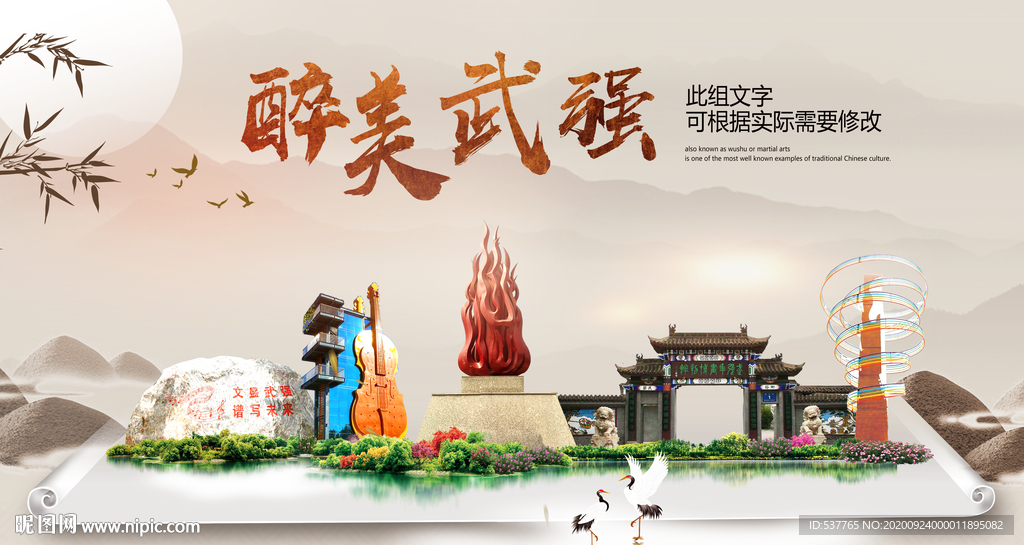 武强醉最大美丽生态宜居城市海报