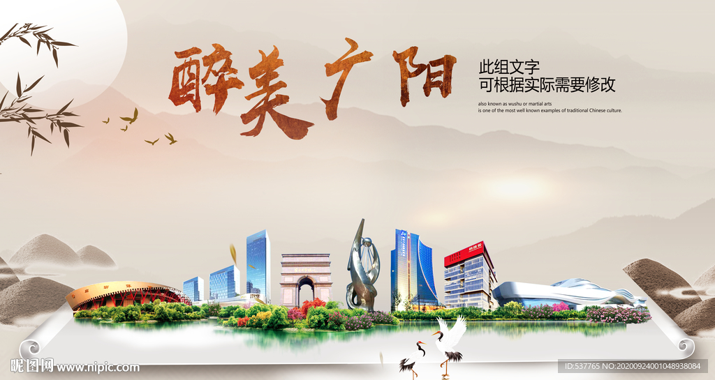 广阳醉最大美丽生态宜居城市海报