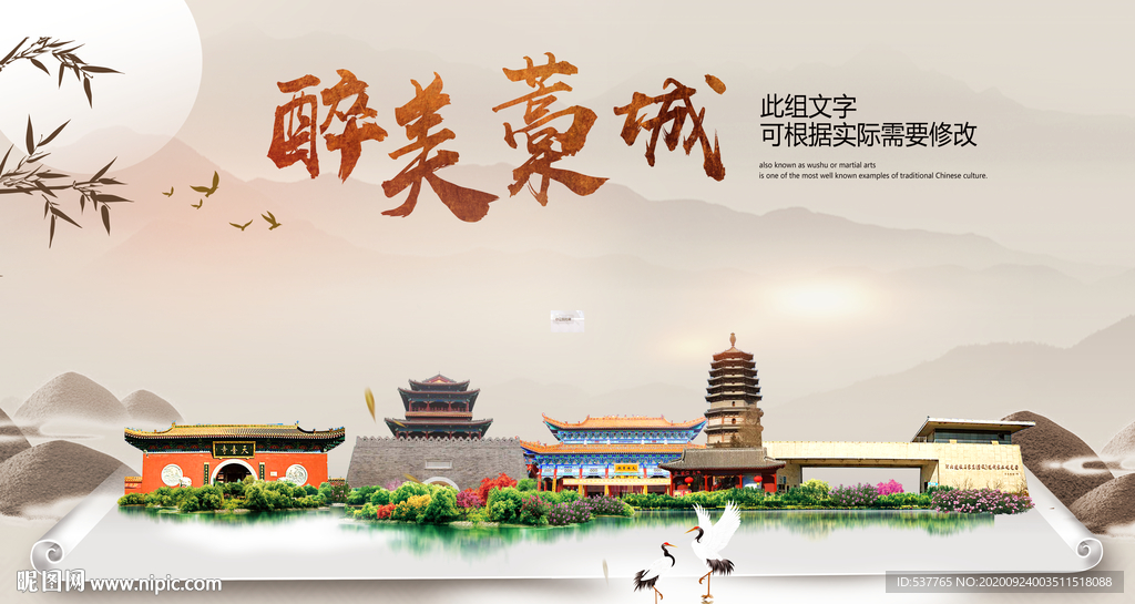 藁城醉最大美丽生态宜居城市海报