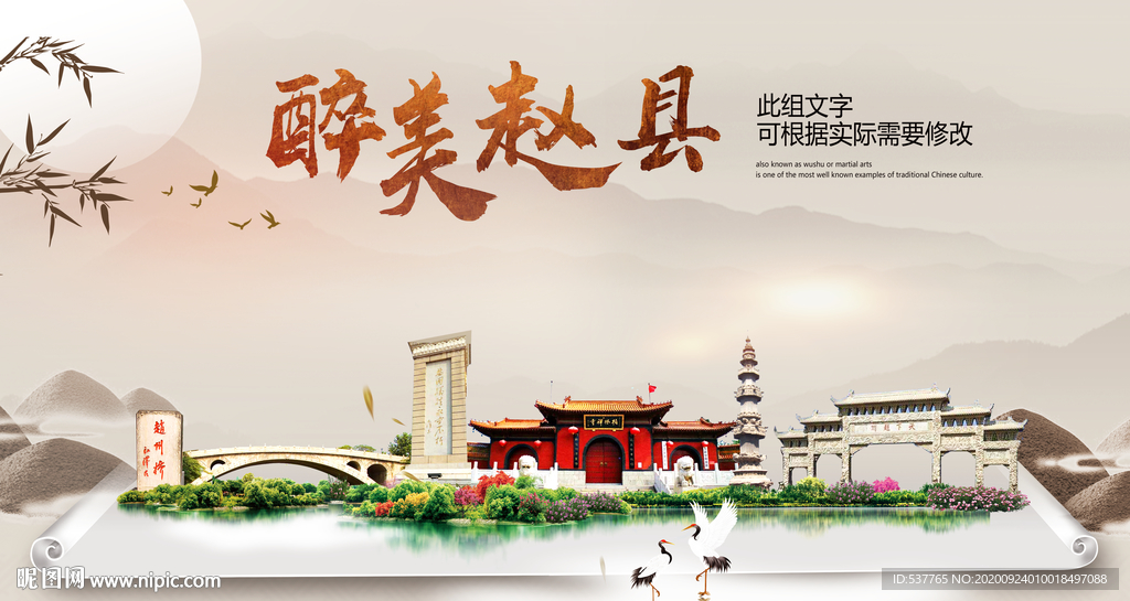 赵县醉最大美丽生态宜居城市海报