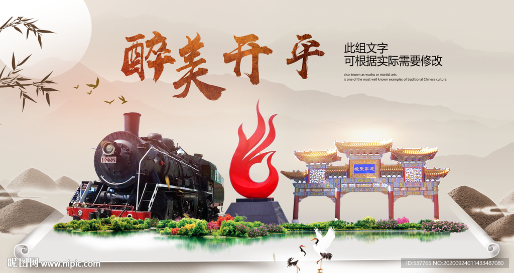 开平醉最大美丽生态宜居城市海报