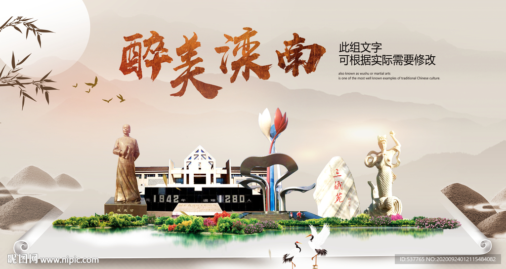 滦南醉最大美丽生态宜居城市海报