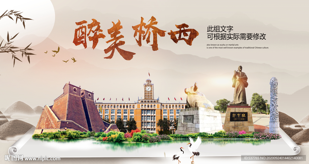 桥西醉最大美丽生态宜居城市海报