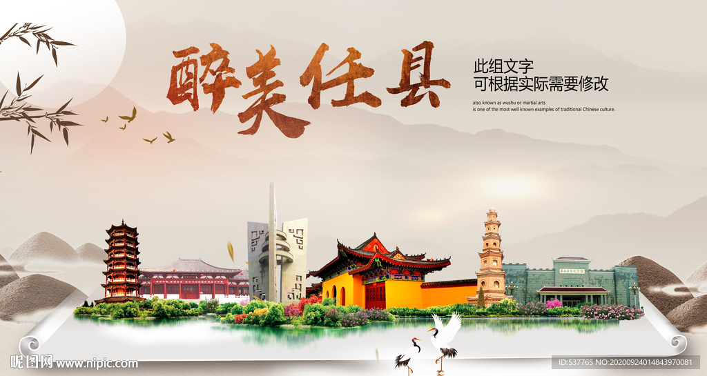 任县醉最大美丽生态宜居城市海报