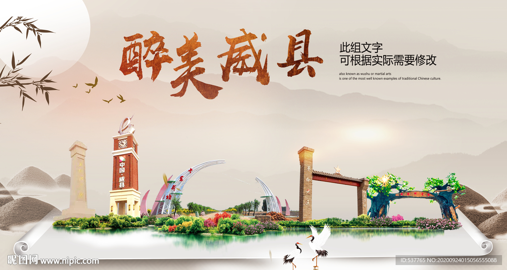 威县醉最大美丽生态宜居城市海报