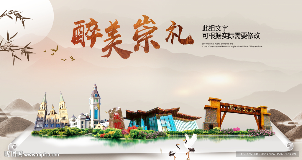 崇礼醉最大美丽生态宜居城市海报