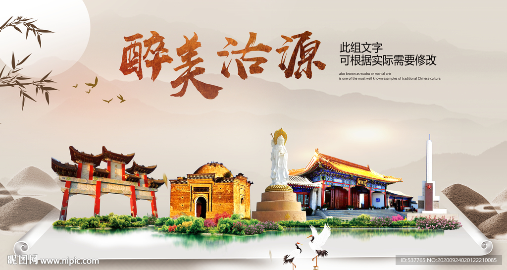 沽源醉最大美丽生态宜居城市海报