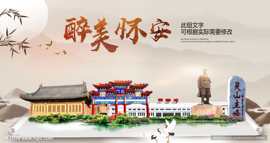 怀安醉最大美丽生态宜居城市海报