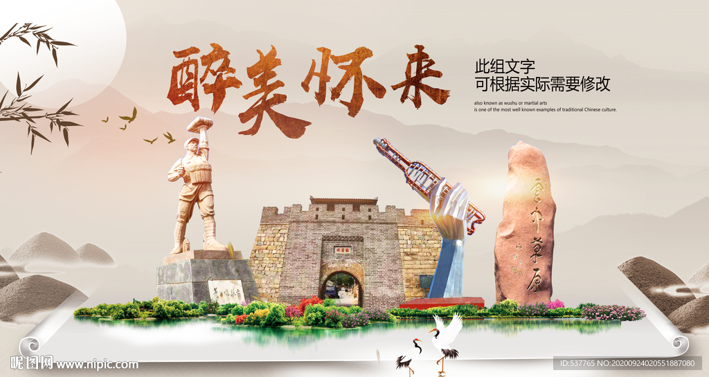 怀来醉最大美丽生态宜居城市海报