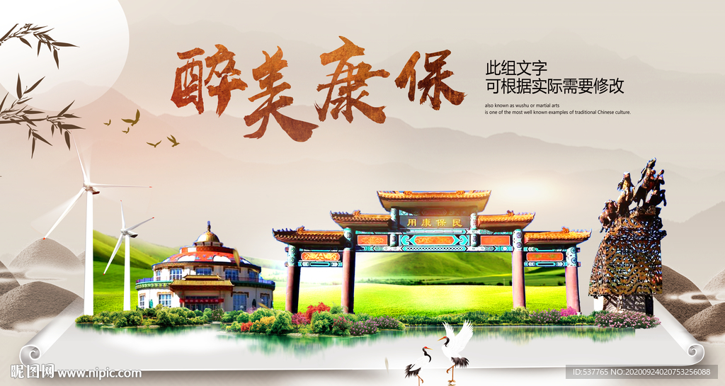 康保醉最大美丽生态宜居城市海报