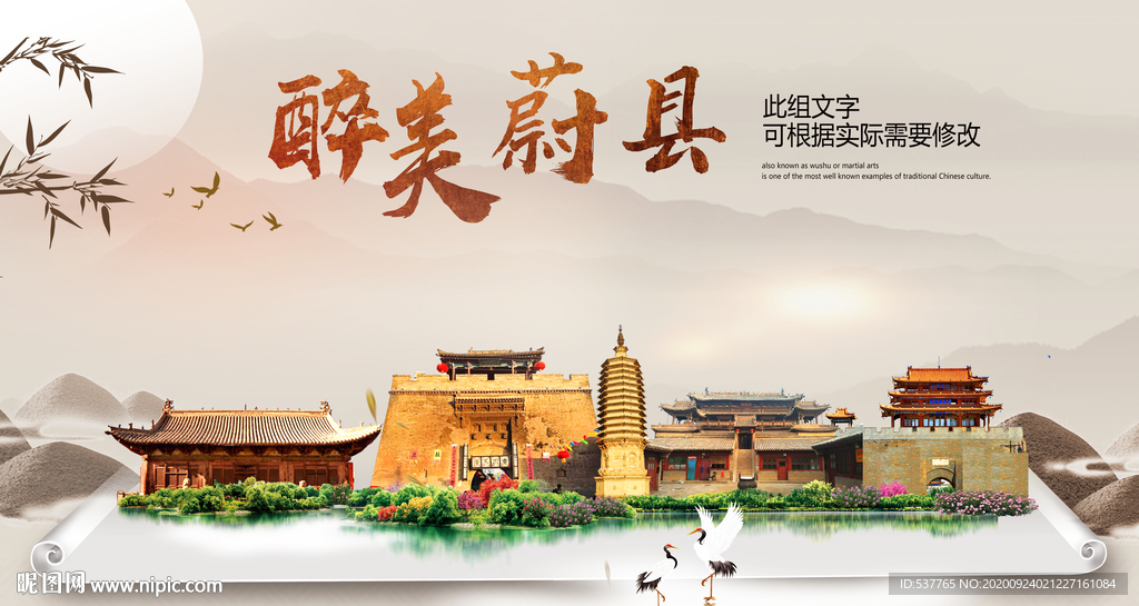 蔚县醉最大美丽生态宜居城市海报