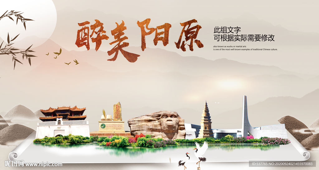 阳原醉最大美丽生态宜居城市海报