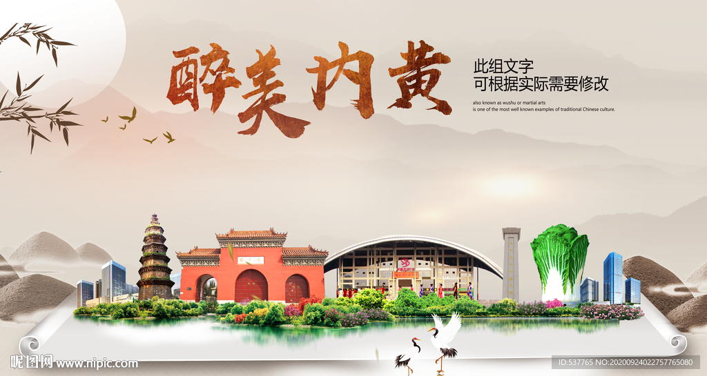 内黄醉最大美丽生态宜居城市海报