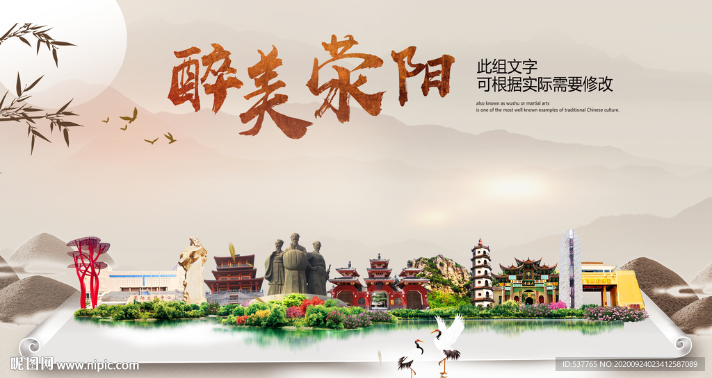 荥阳醉最大美丽生态宜居城市海报