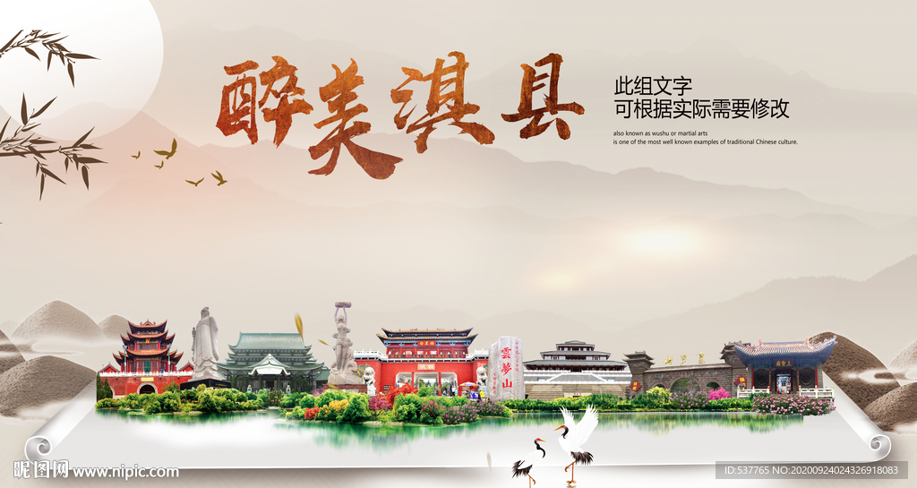 淇县醉最大美丽生态宜居城市海报