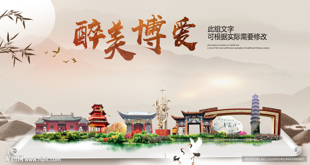 博爱醉最大美丽生态宜居城市海报