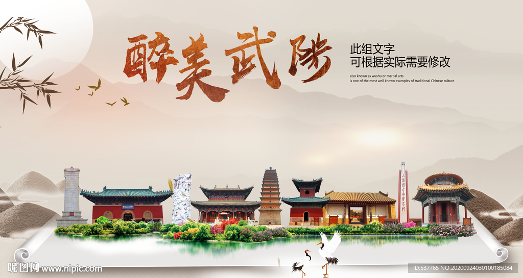 武陟醉最大美丽生态宜居城市海报