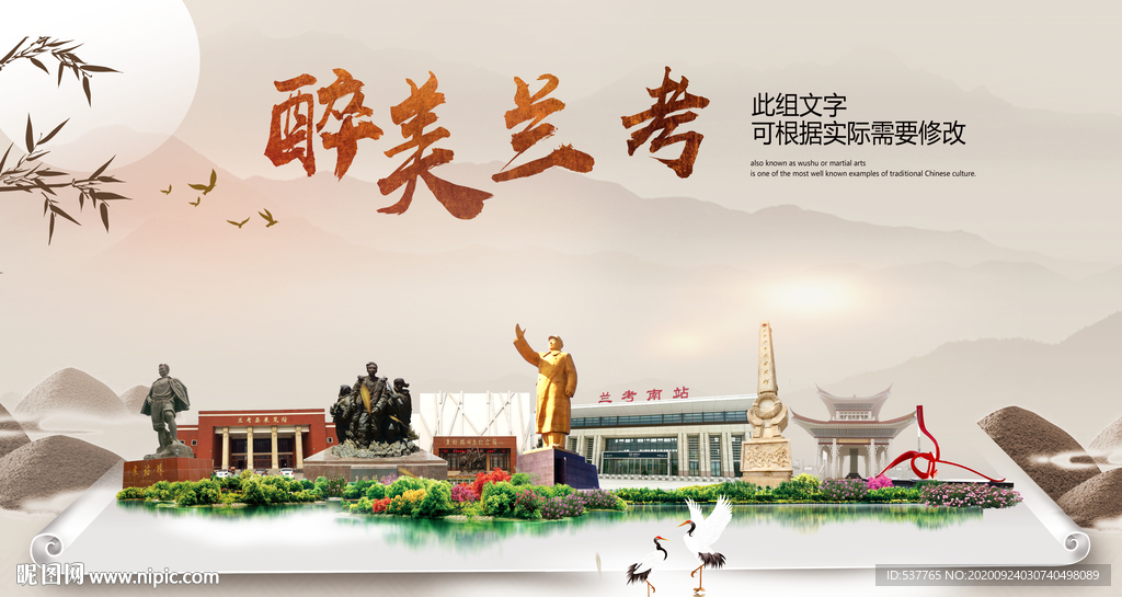 兰考醉最大美丽生态宜居城市海报