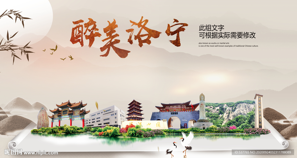 洛宁醉最大美丽生态宜居城市海报