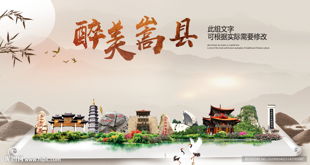 嵩县醉最大美丽生态宜居城市海报