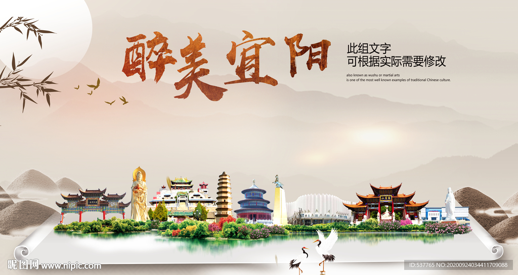宜阳醉最大美丽生态宜居城市海报