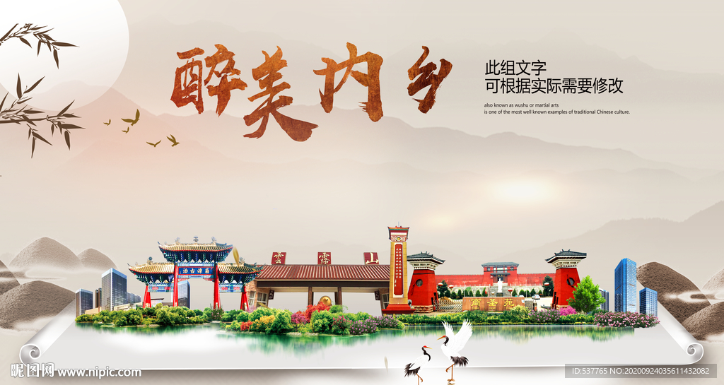 内乡醉最大美丽生态宜居城市海报