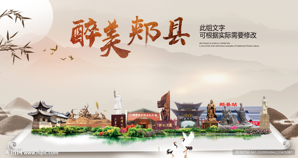 郏县醉最大美丽生态宜居城市海报