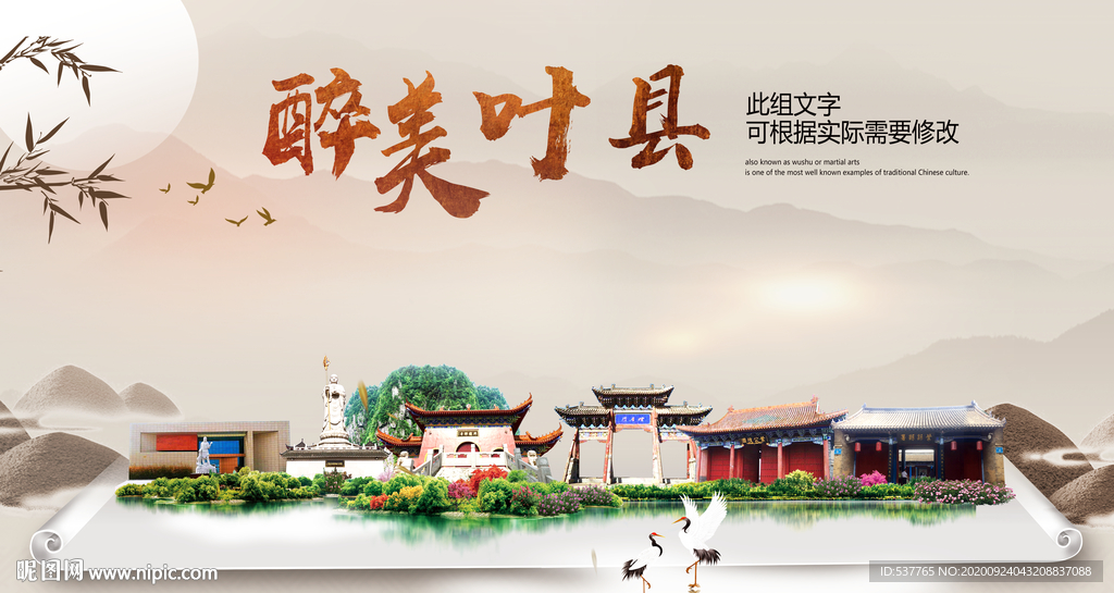 叶县醉最大美丽生态宜居城市海报