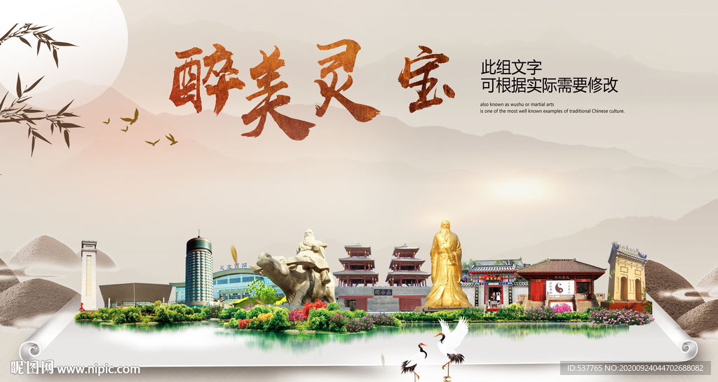 灵宝醉最大美丽生态宜居城市海报