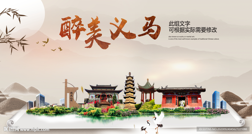 义马醉最大美丽生态宜居城市海报