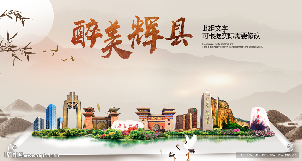 辉县醉最大美丽生态宜居城市海报
