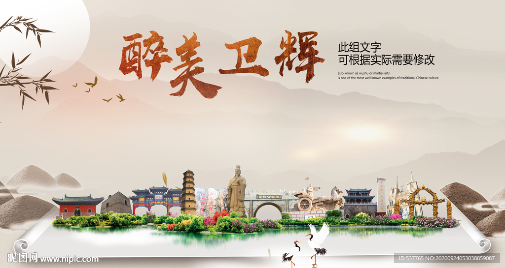 卫辉醉最大美丽生态宜居城市海报