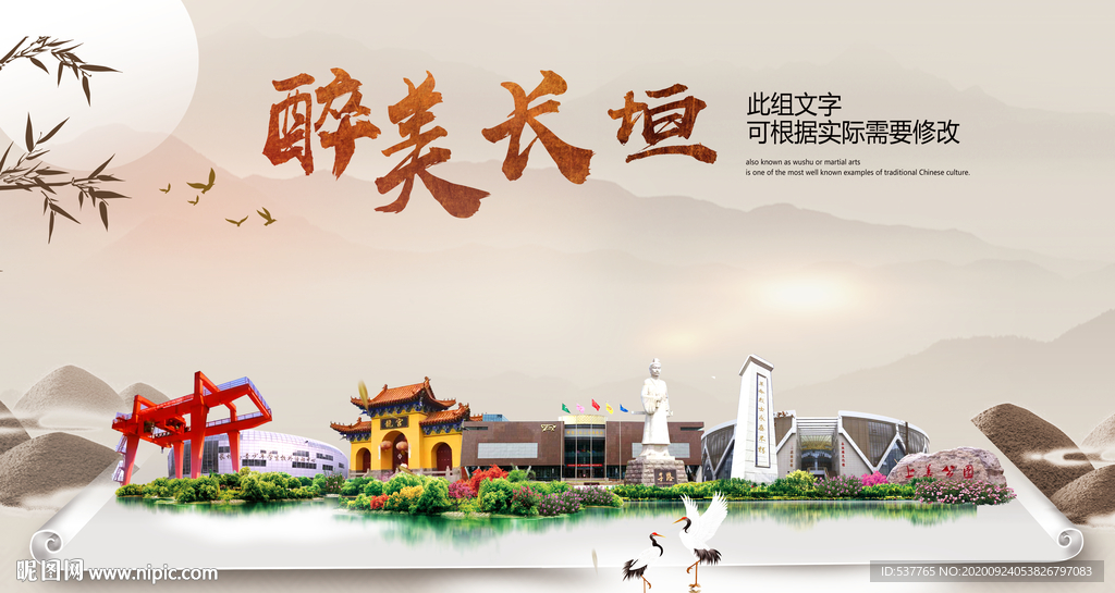 长垣醉最大美丽生态宜居城市海报