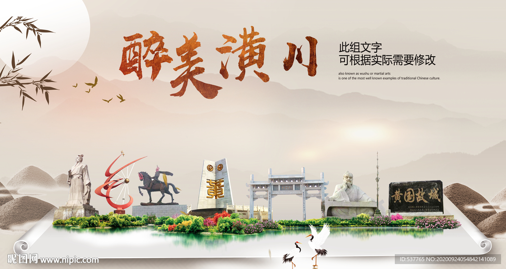 潢川醉最大美丽生态宜居城市海报