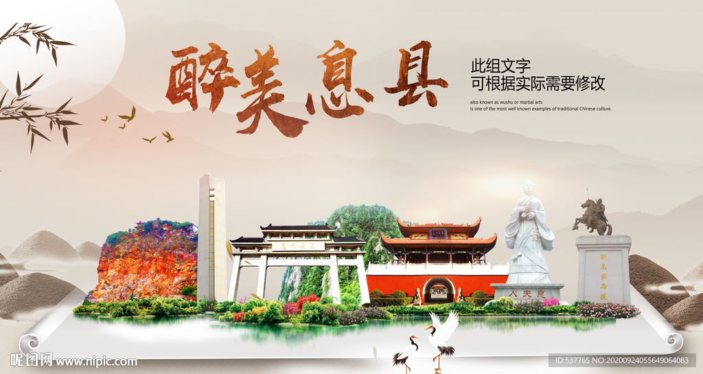 息县醉最大美丽生态宜居城市海报