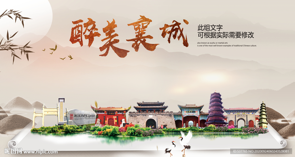 襄城醉最大美丽生态宜居城市海报
