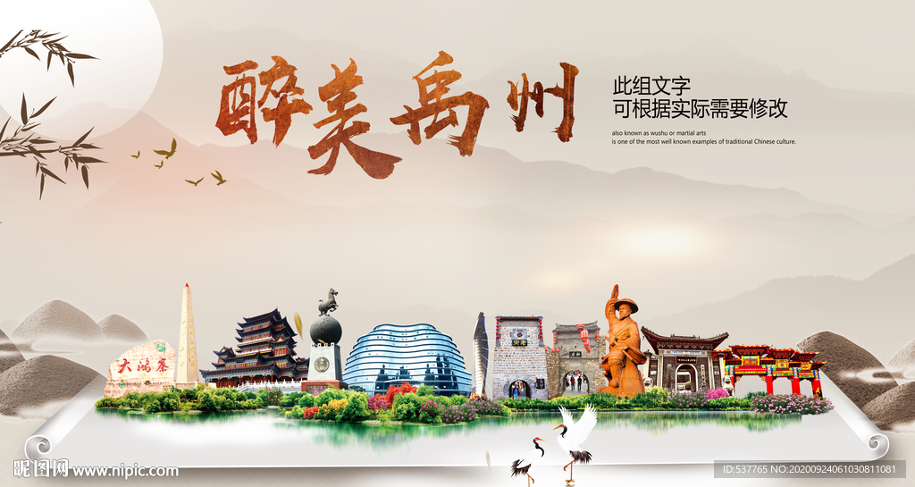 禹州醉最大美丽生态宜居城市海报