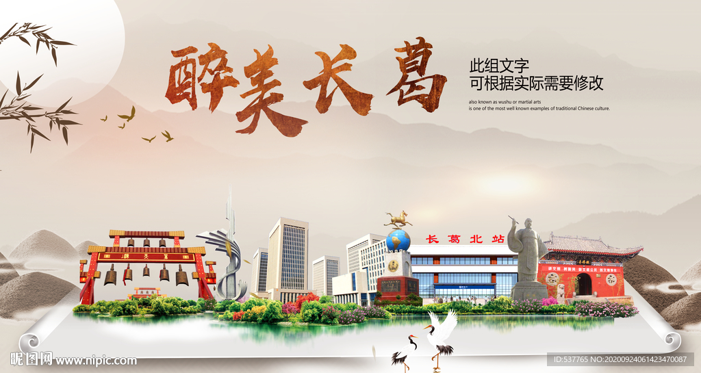 长葛醉最大美丽生态宜居城市海报