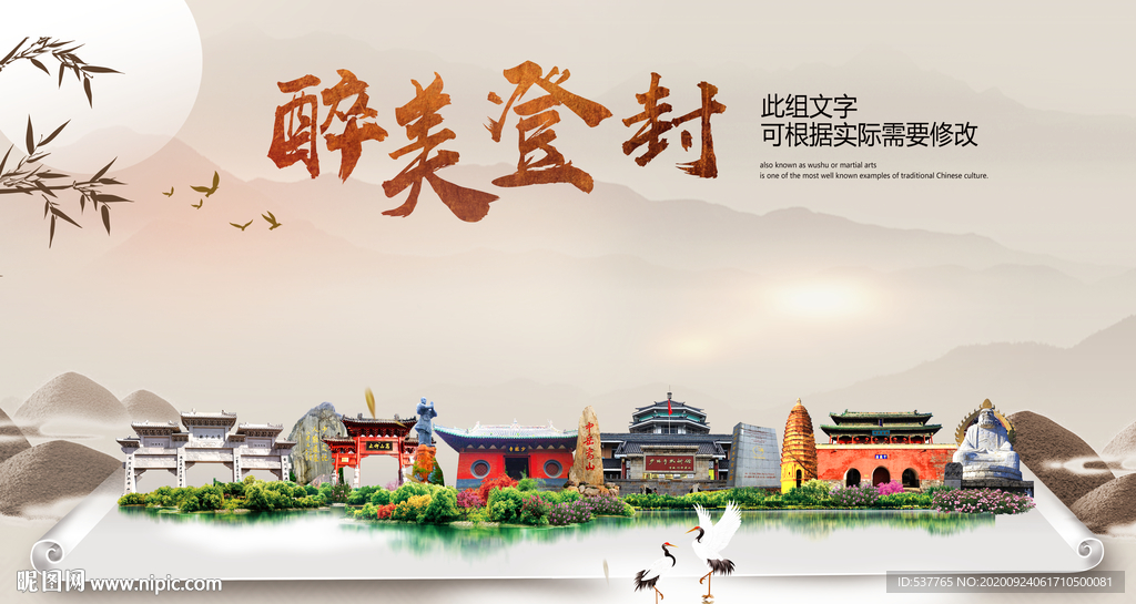 登封醉最大美丽生态宜居城市海报
