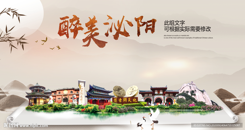 泌阳醉最大美丽生态宜居城市海报