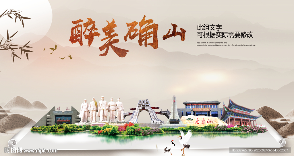 确山醉最大美丽生态宜居城市海报