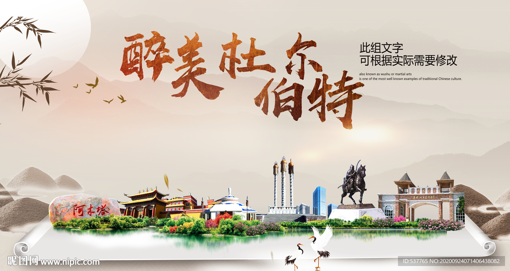 杜尔伯特醉最大美丽生态宜居城市