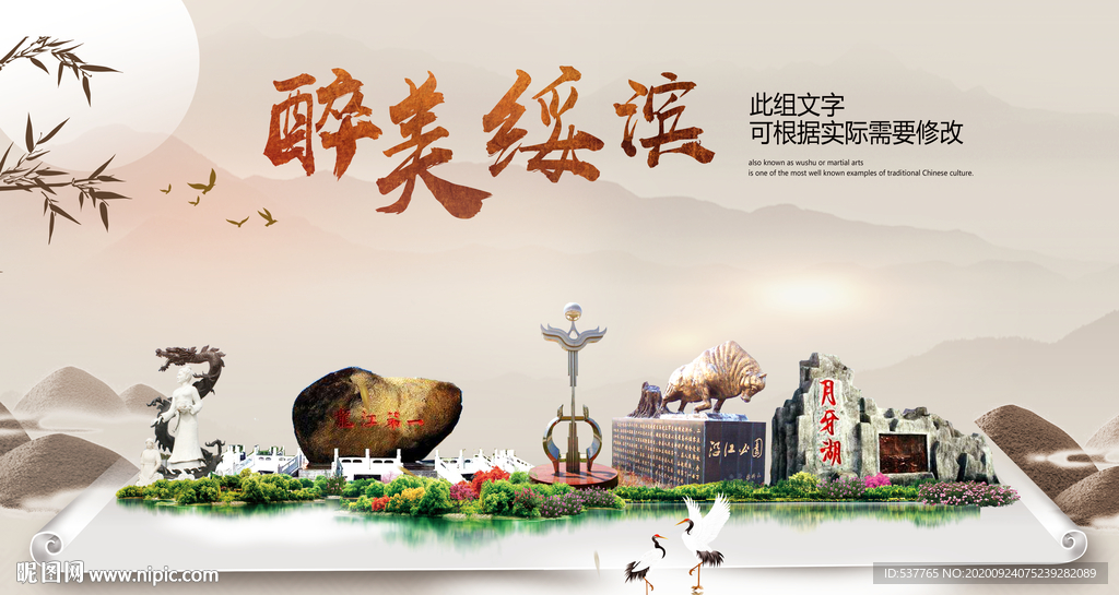绥滨醉最大美丽生态宜居城市海报